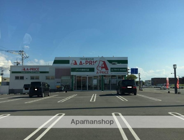 スーパー　A-プライス 熊本南店（スーパー）まで1173m