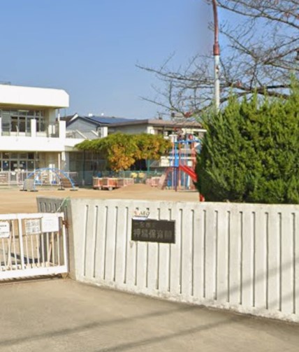 幼稚園・保育園　押場保育園（幼稚園・保育園）まで87m