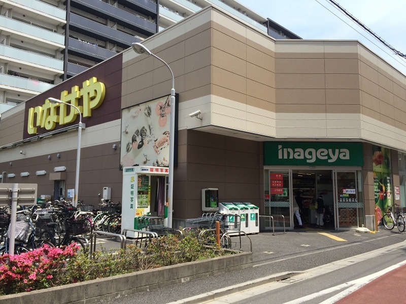 スーパー　いなげや 荒川西日暮里店（スーパー）まで340m