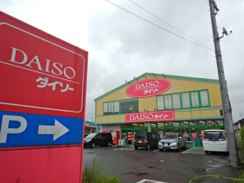スーパー　ザ・ダイソー 日高高萩店（スーパー）まで994m