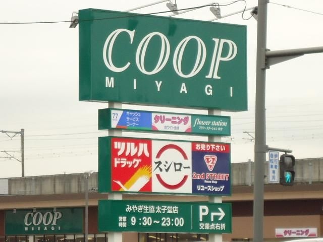 スーパー　COOP　MIYAGI榴岡店（スーパー）まで1081m