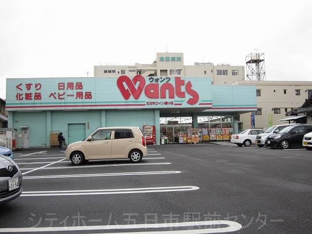 ドラックストア　ウォンツ五日市コイン通り店（ドラッグストア）まで402m