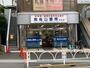 ドラックストア　南烏山薬局 駅前店（ドラッグストア）まで3416m