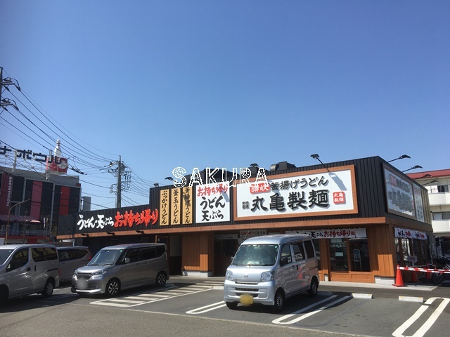 飲食店　丸亀製麺川崎子母口（飲食店）まで470m