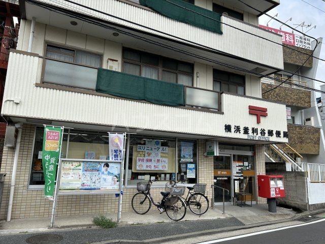 郵便局　横浜釜利谷郵便局（郵便局）まで784m