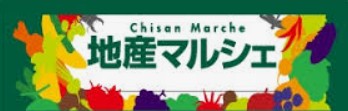 スーパー　地産マルシェ練馬店（スーパー）まで410m