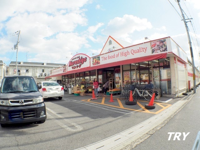 スーパー　マルシゲ大和新庄店（スーパー）まで678m