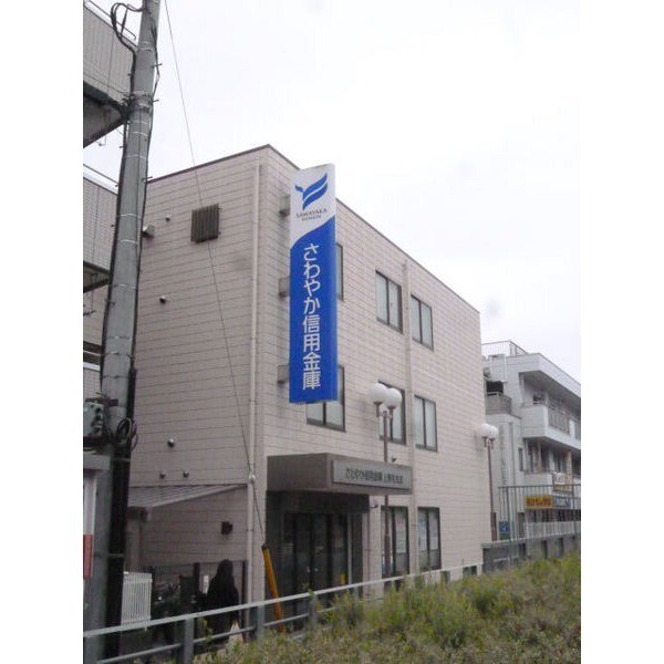 銀行　さわやか信用金庫上野毛支店（銀行）まで246m