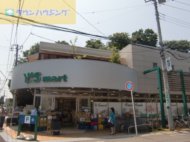 スーパー　ワイズマート船橋法典店（スーパー）まで900m