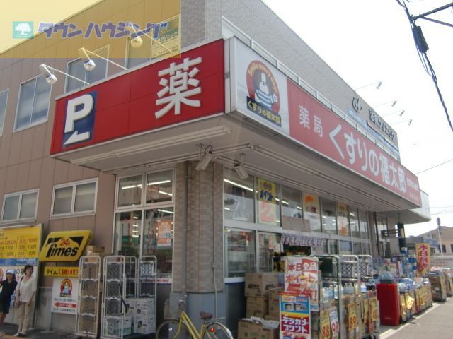 ドラックストア　くすりの福太郎船橋法典店（ドラッグストア）まで780m