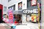 ドラックストア　くすりの福太郎　本郷店（ドラッグストア）まで364m