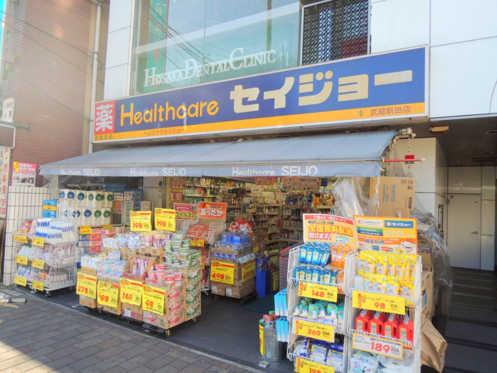 ドラックストア　くすりセイジョー武蔵新田店（ドラッグストア）まで399m