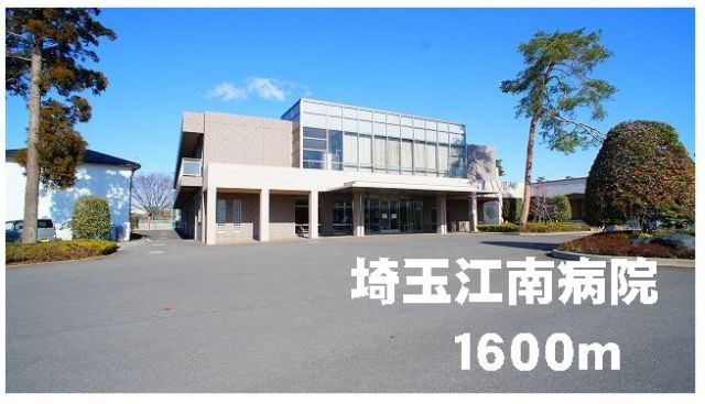 病院　埼玉江南病院（病院）まで1600m