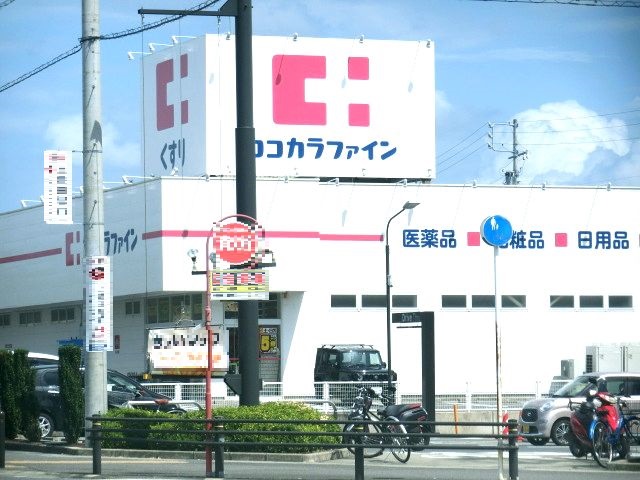 ドラックストア　ココカラファイン 浄水店（ドラッグストア）まで706m
