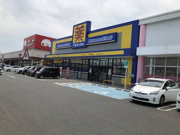 ドラックストア　マツモトキヨシクロスガーデン広田店（ドラッグストア）まで364m