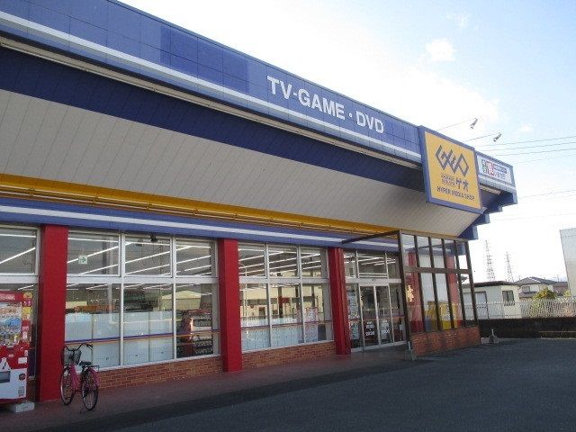 レンタルビデオ　ゲオ鹿沼店（レンタルビデオ）まで1200m