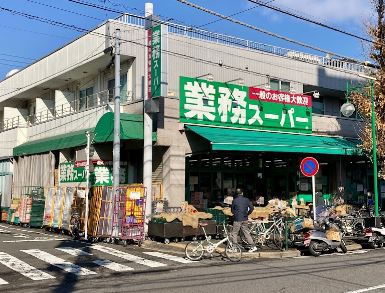 スーパー　業務スーパー　池上通店（スーパー）まで283m