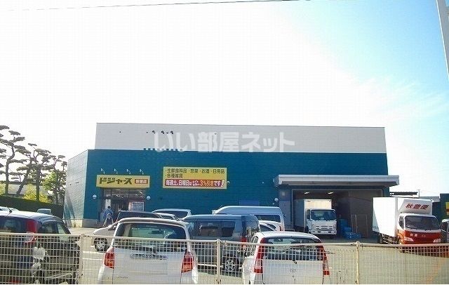 その他　ディスカウントショップドジャース 新屋店（その他）まで873m