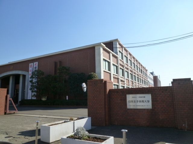 その他　日本女子体育大学（その他）まで370m