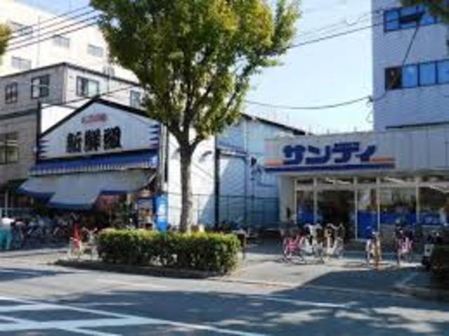 スーパー　サンディ吹田日の出店（スーパー）まで166m