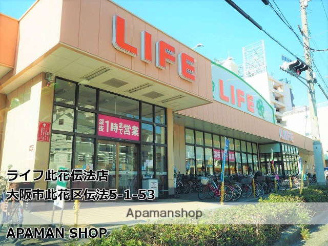 スーパー　ライフ此花伝法店（スーパー）まで200m