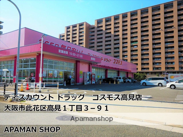 ドラックストア　ディスカウントドラッグコスモス高見店（ドラッグストア）まで1000m