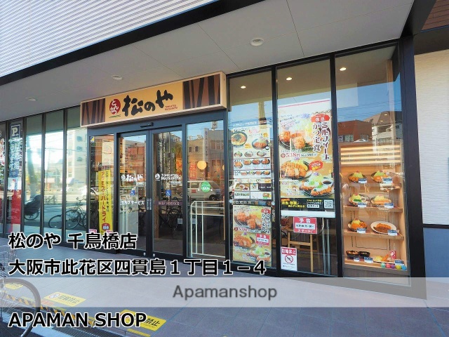 飲食店　松のや千鳥橋店（飲食店）まで1500m