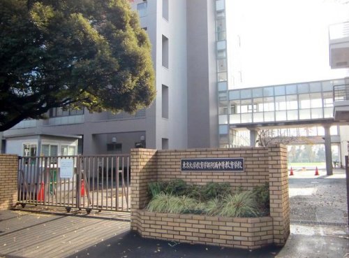 高校・高専　国立東京大学教育学部附属中等教育学校（高校・高専）まで914m