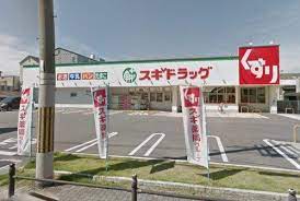 ドラックストア　スギドラッグ 巽中店（ドラッグストア）まで418m