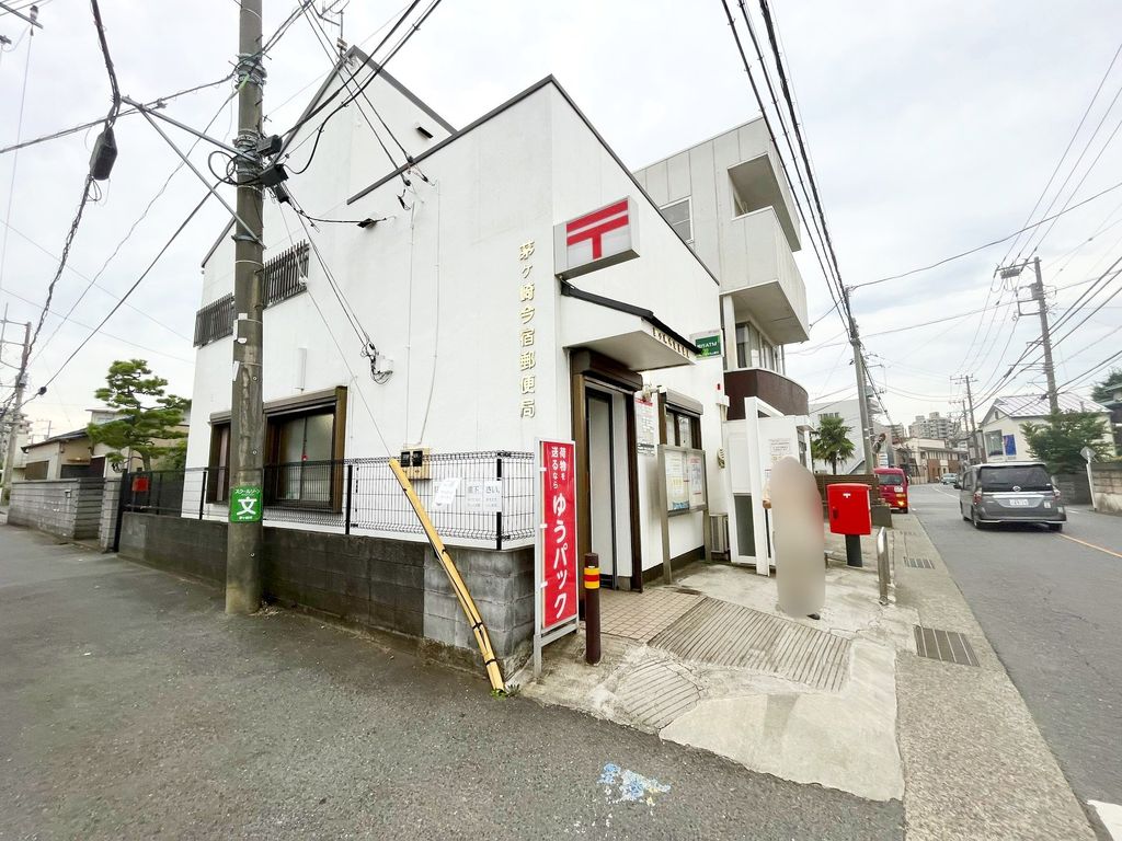 郵便局　茅ヶ崎今宿郵便局（郵便局）まで560m