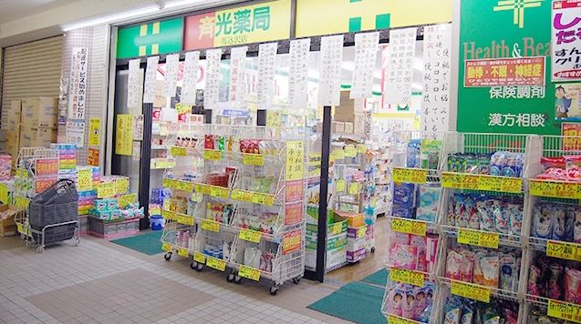 ドラックストア　斉光薬局 馬込沢店（ドラッグストア）まで450m