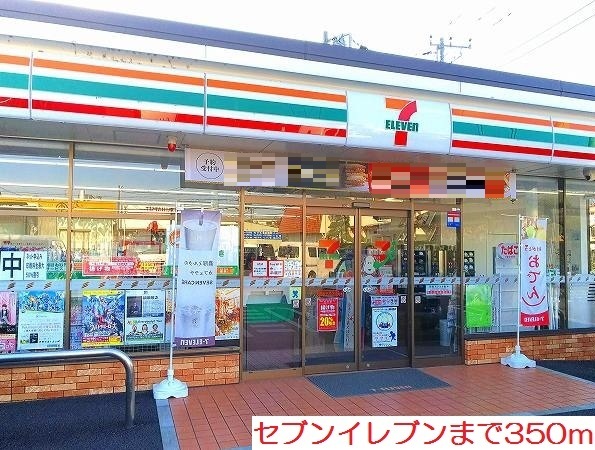 コンビニ　セブンイレブン（コンビニ）まで350m