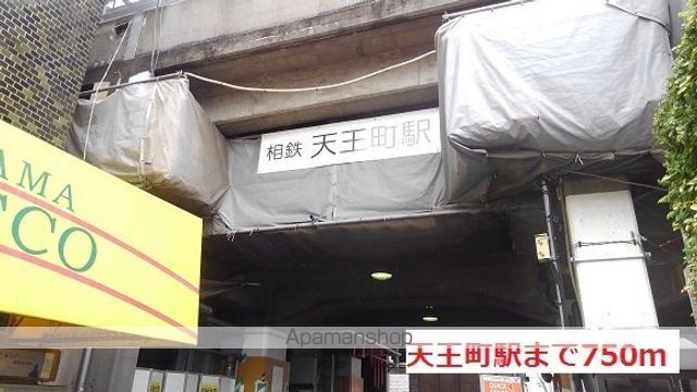 その他　天王町駅（その他）まで750m