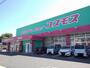 ドラックストア　コスモス尾道東店（ドラッグストア）まで550m