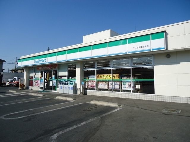 コンビニ　ファミリーマートさいたま本郷南店（コンビニ）まで696m