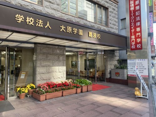 その他　大原学園（その他）まで380m