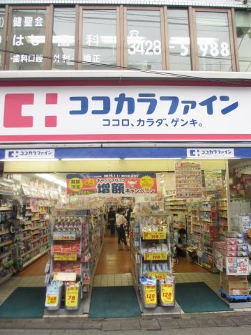 ドラックストア　ココカラファイン 豪徳寺店（ドラッグストア）まで199m
