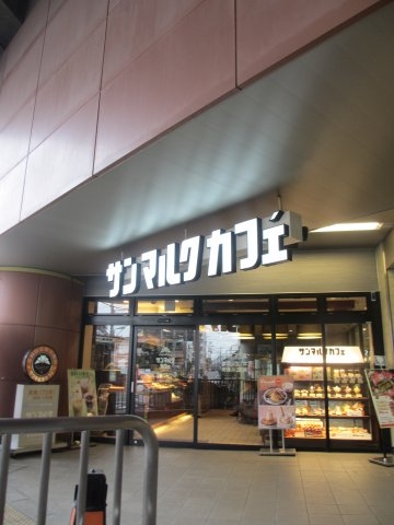 飲食店　サンマルクカフェ 小田急豪徳寺駅店（飲食店）まで275m