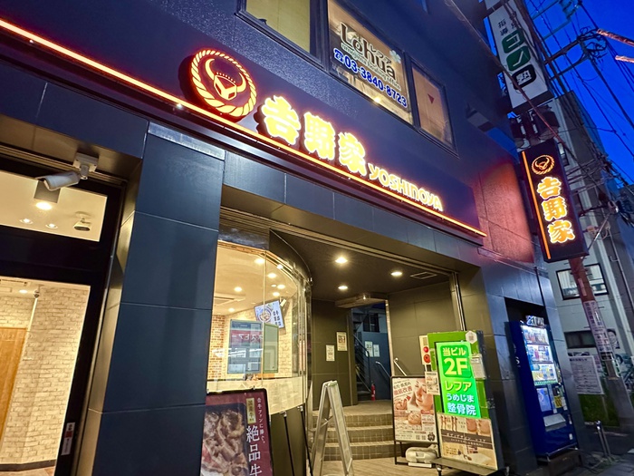 その他　吉野家梅島駅前（その他）まで323m