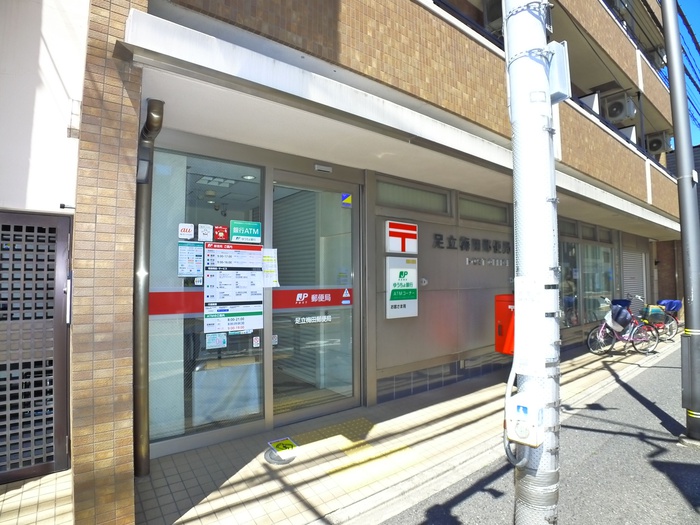 郵便局　足立梅田郵便局（郵便局）まで155m