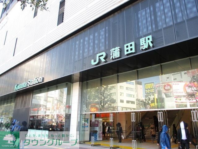 その他　蒲田駅（その他）まで320m