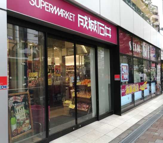 スーパー　成城石井　高田馬場店（スーパー）まで345m