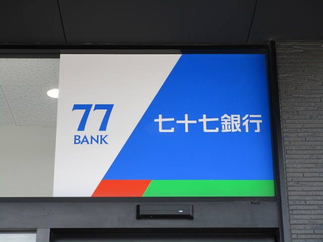 銀行　七十七銀行多賀城支店（銀行）まで295m
