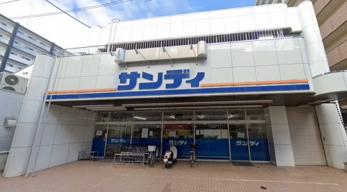 スーパー　サンディ 正雀店（スーパー）まで215m