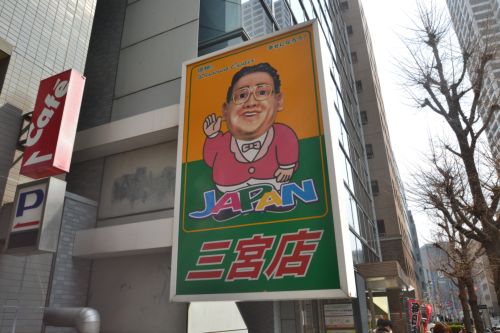 ホームセンター　ジャパン 三宮店（ホームセンター）まで975m