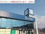 ドラックストア　ライフォート　西脇店（ドラッグストア）まで260m
