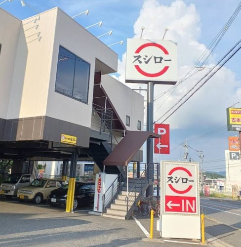飲食店　スシロー 羽曳野店（飲食店）まで779m