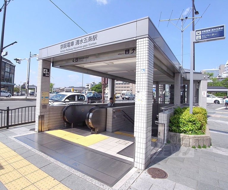 その他　清水五条駅（その他）まで906m