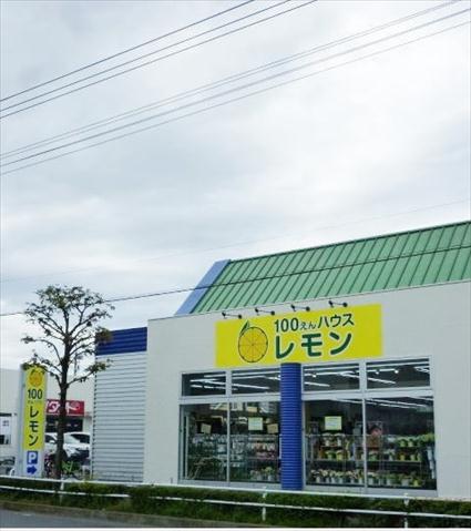 その他　100えんハウスレモン（その他）まで210m