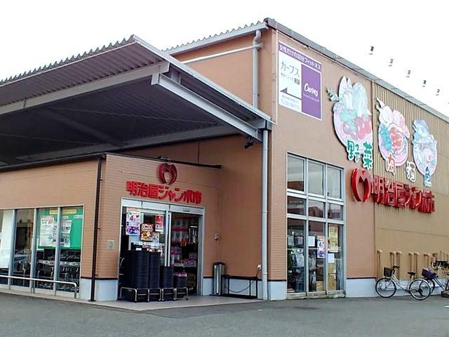 スーパー　明治屋ジャンボ市博多諸岡店（スーパー）まで438m